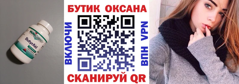 БУТИРАТ оксана  Новотроицк 
