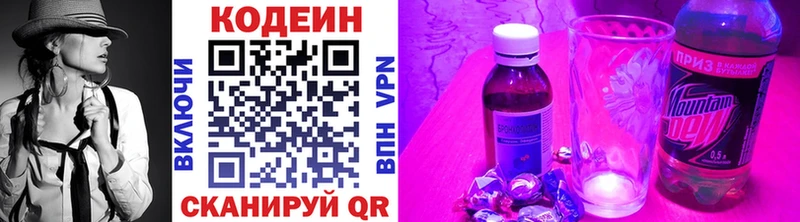 Кодеин напиток Lean (лин)  Новотроицк 